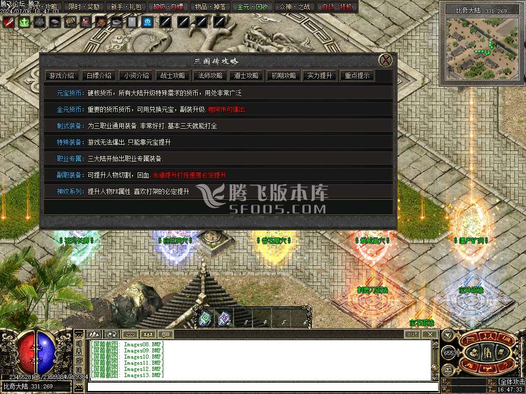 暗黑三国微变三职业