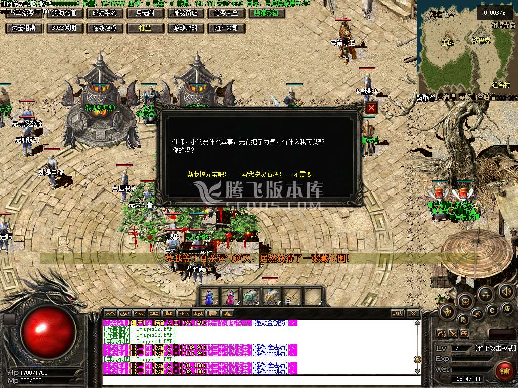 仙府传奇一级三职业随机技能精修