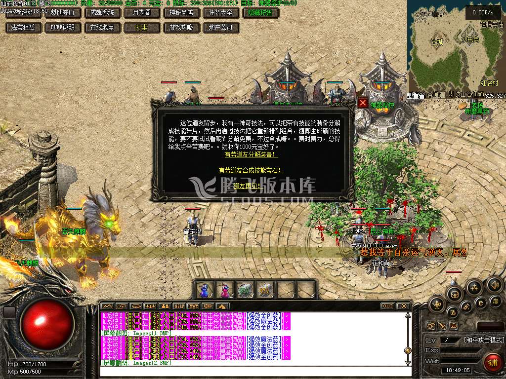 仙府传奇一级三职业随机技能精修