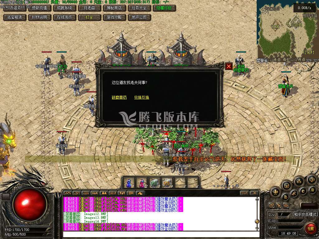 仙府传奇一级三职业随机技能精修