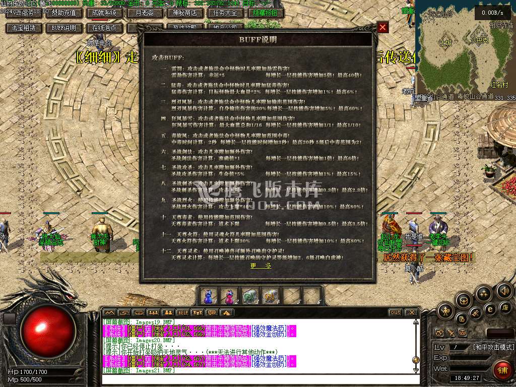 仙府传奇一级三职业随机技能精修