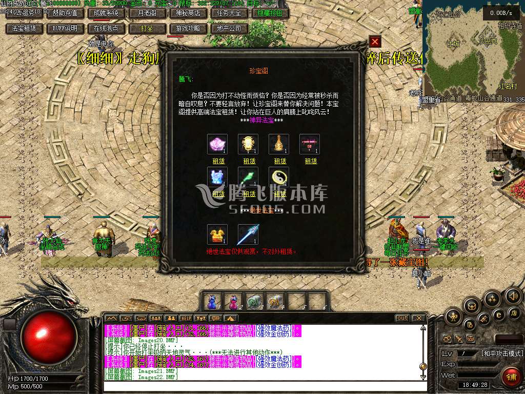 仙府传奇一级三职业随机技能精修