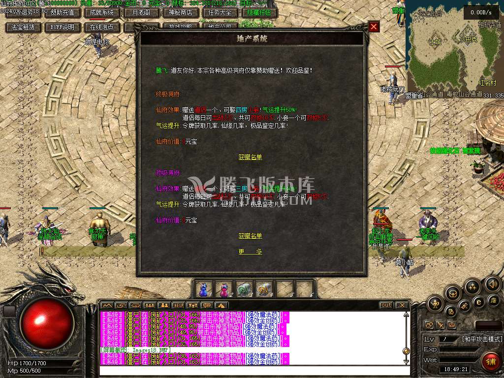 仙府传奇一级三职业随机技能精修