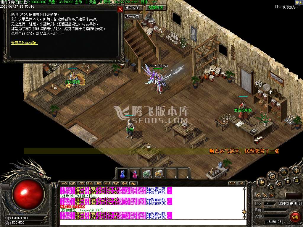 仙府传奇一级三职业随机技能精修