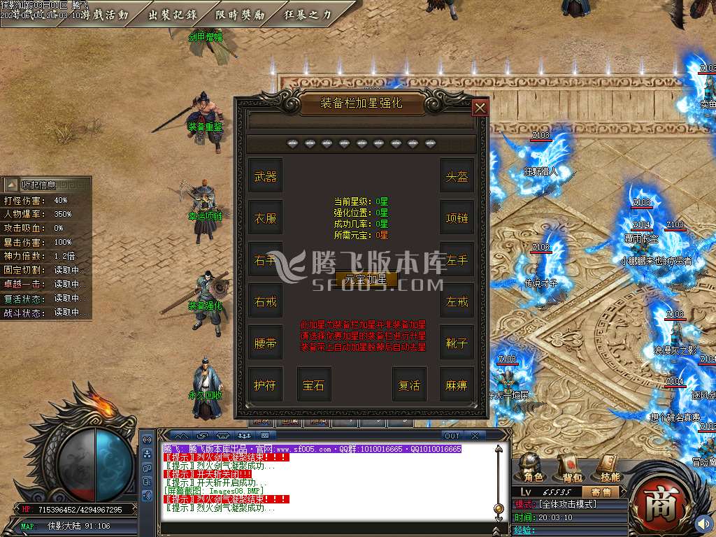 侠影仙踪专属神器单职业