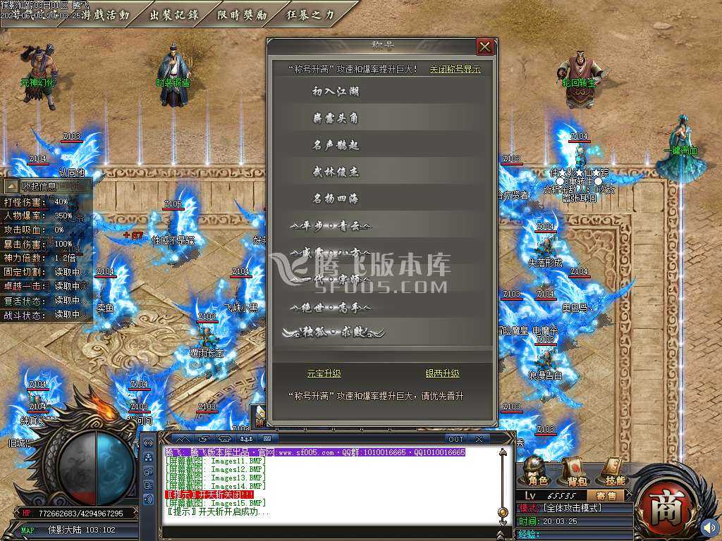 侠影仙踪专属神器单职业