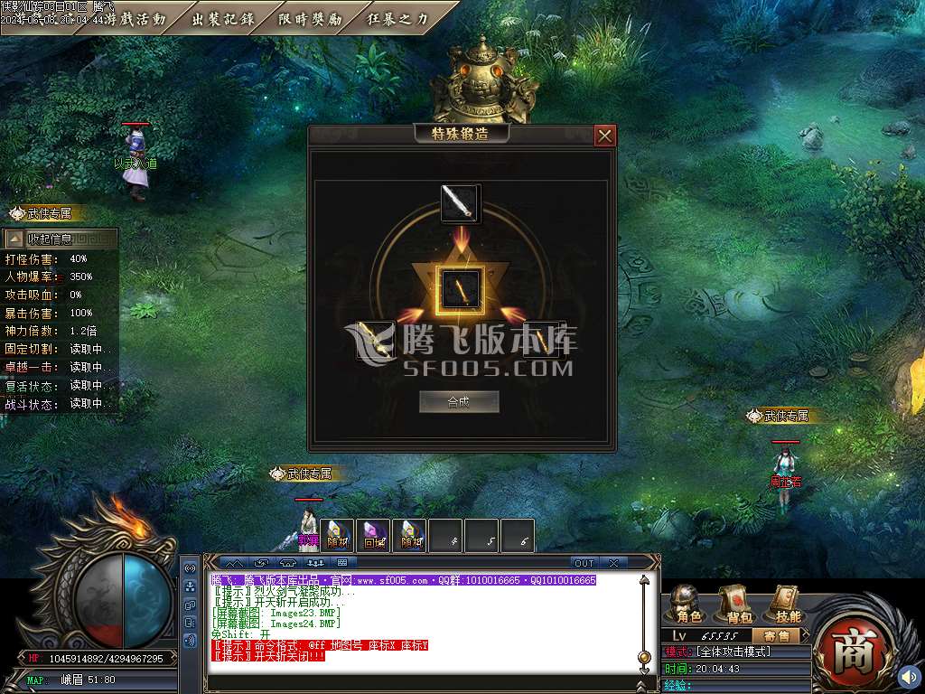 侠影仙踪专属神器单职业