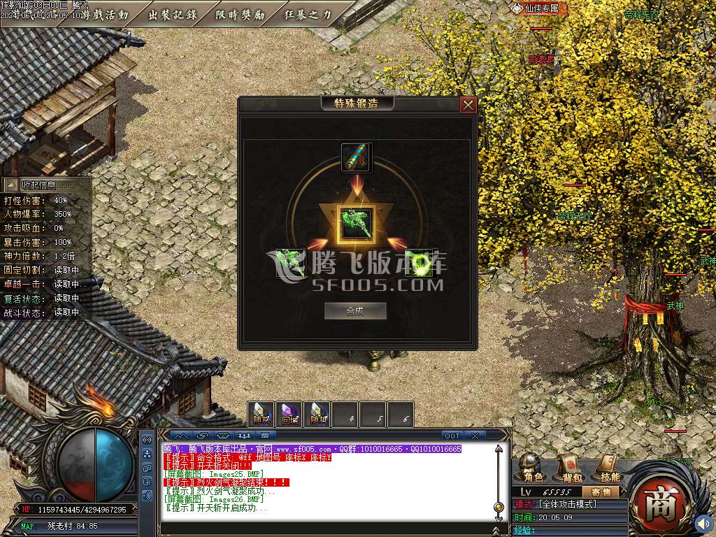 侠影仙踪专属神器单职业