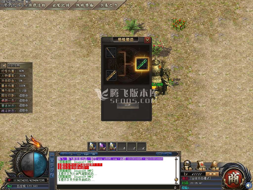 侠影仙踪专属神器单职业