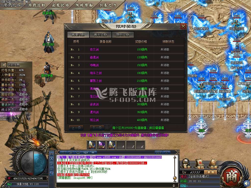 侠影仙踪专属神器单职业