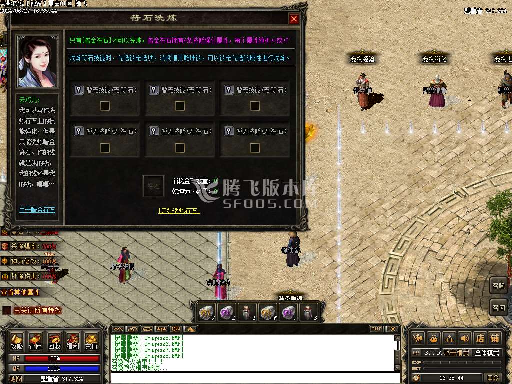天影传说第七季三职业