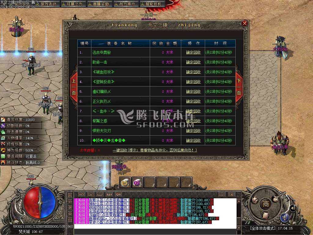 天空之境专属神器单职业