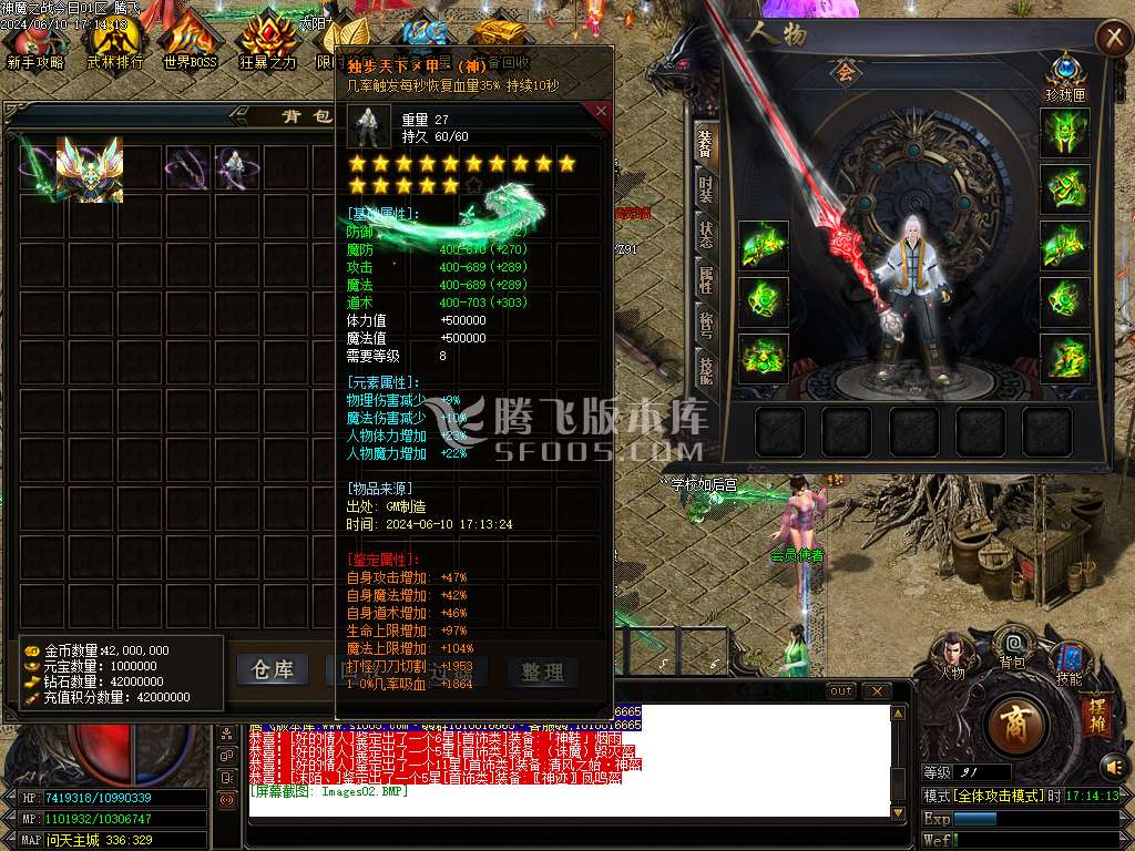 神魔之战大极品单职业-esp/wxf插件