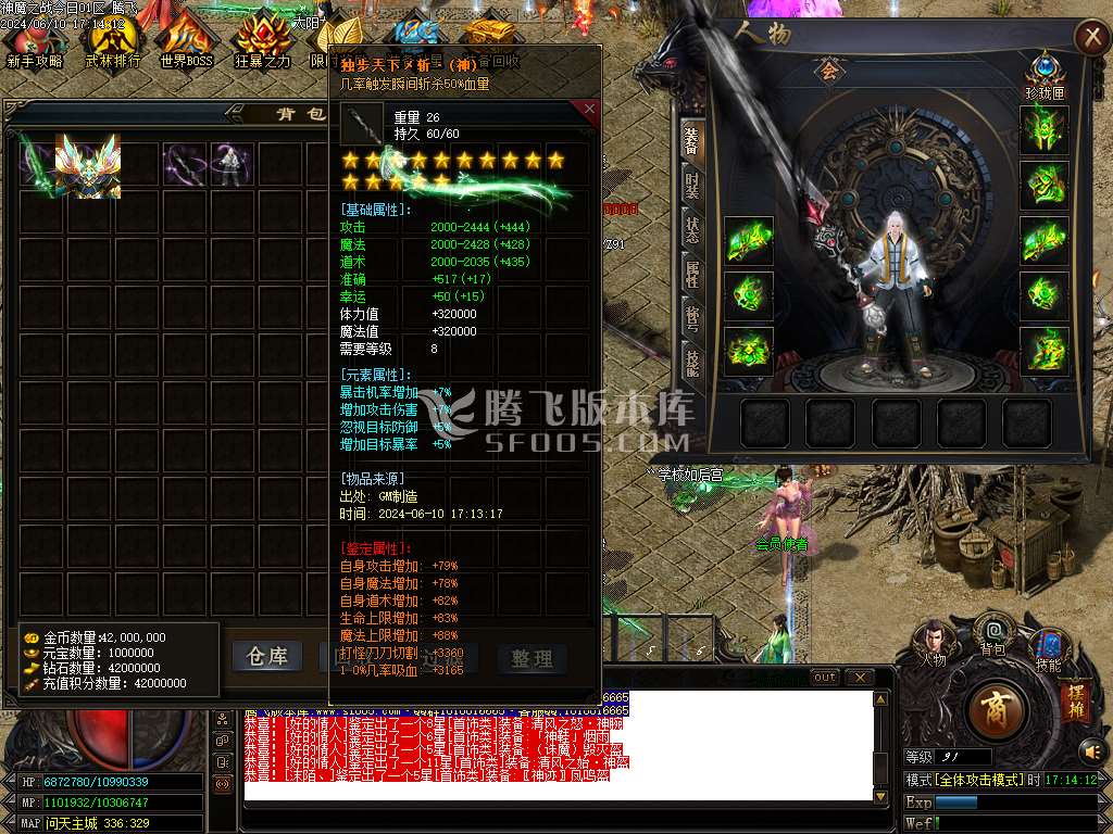 神魔之战大极品单职业-esp/wxf插件