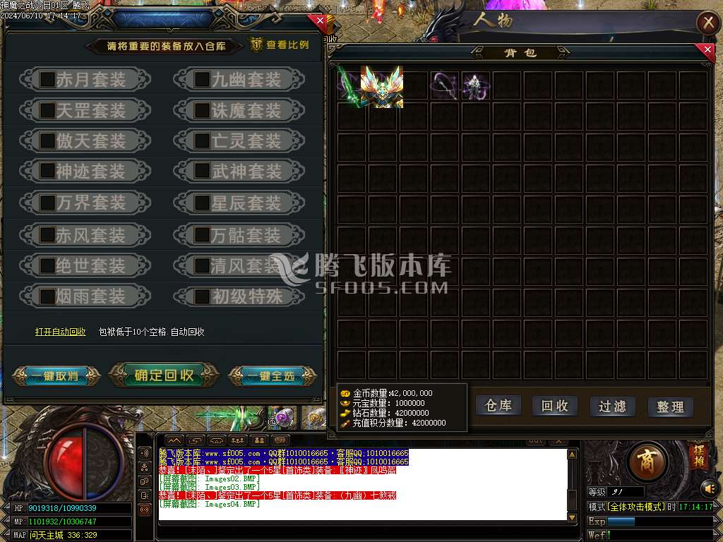 神魔之战大极品单职业-esp/wxf插件