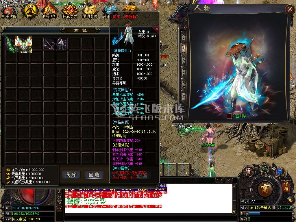 神魔之战大极品单职业-esp/wxf插件