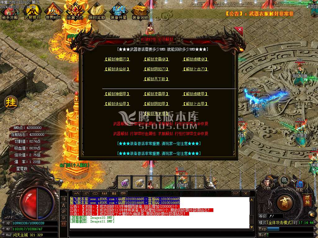 神魔之战大极品单职业-esp/wxf插件