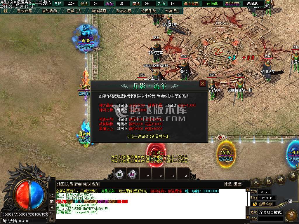月影流年专属神器单职业
