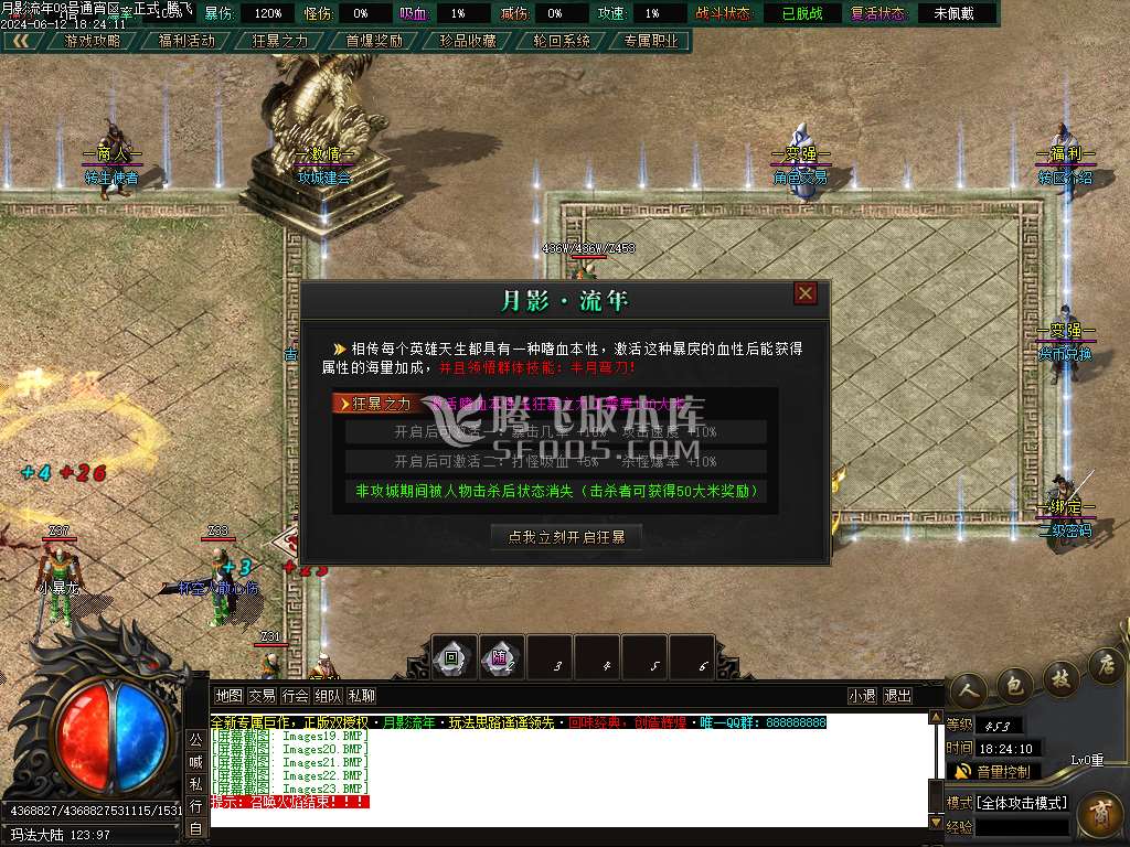 月影流年专属神器单职业