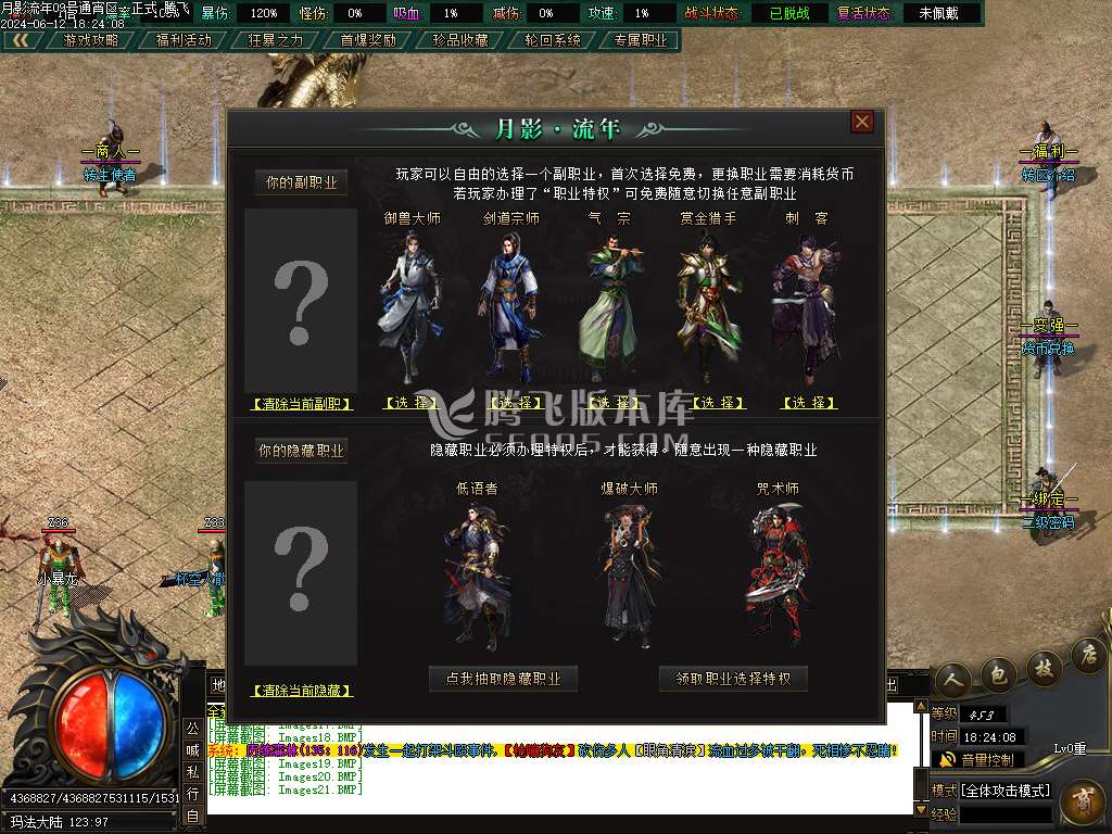 月影流年专属神器单职业