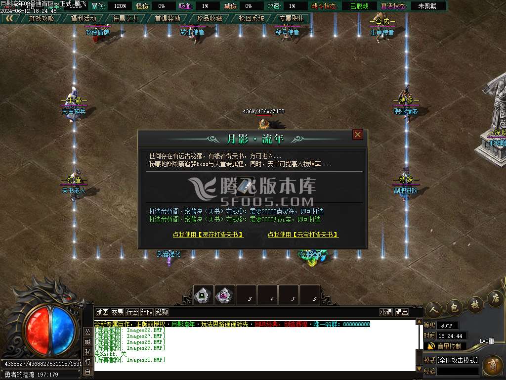 月影流年专属神器单职业