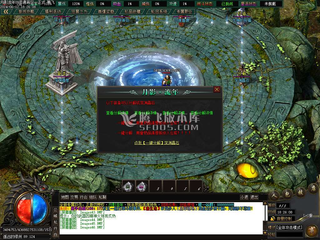 月影流年专属神器单职业