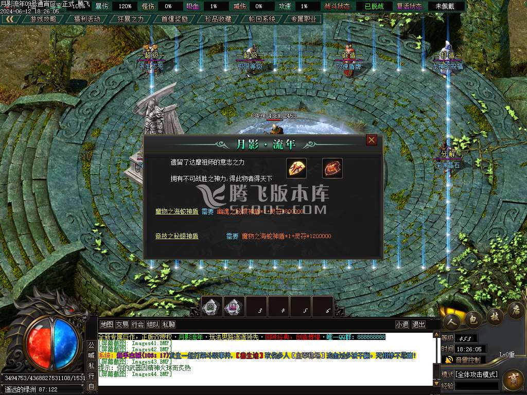月影流年专属神器单职业