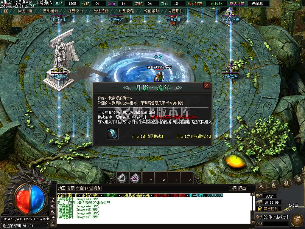 月影流年专属神器单职业