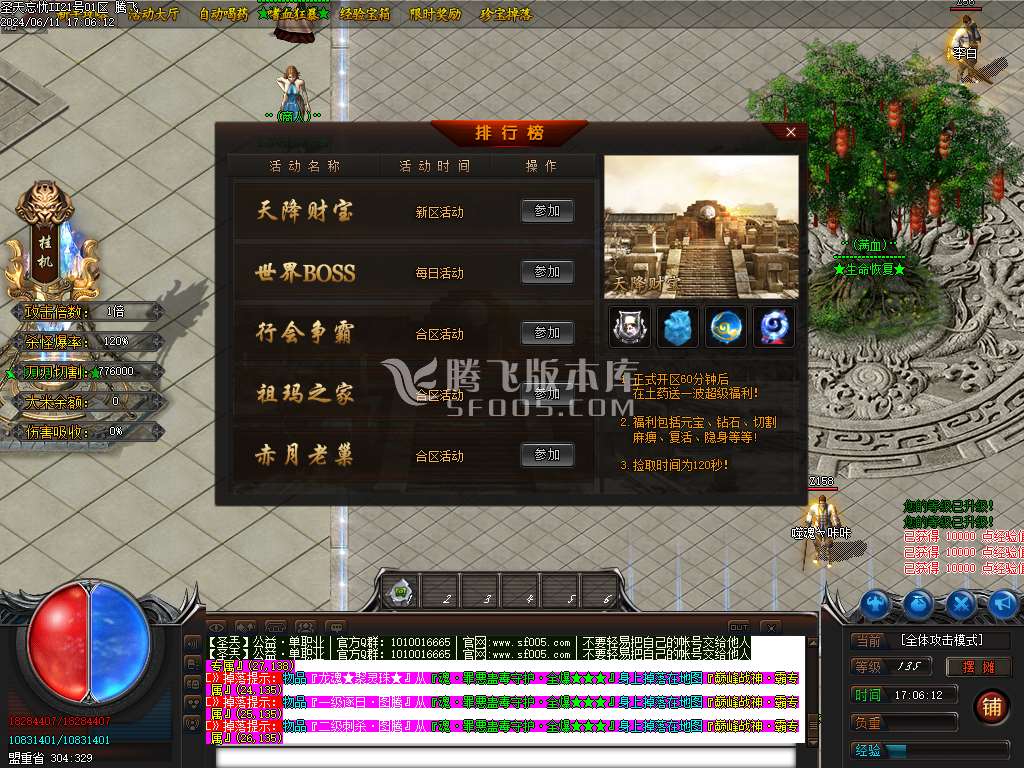 圣天忘忧单职业-esp/wxf插件