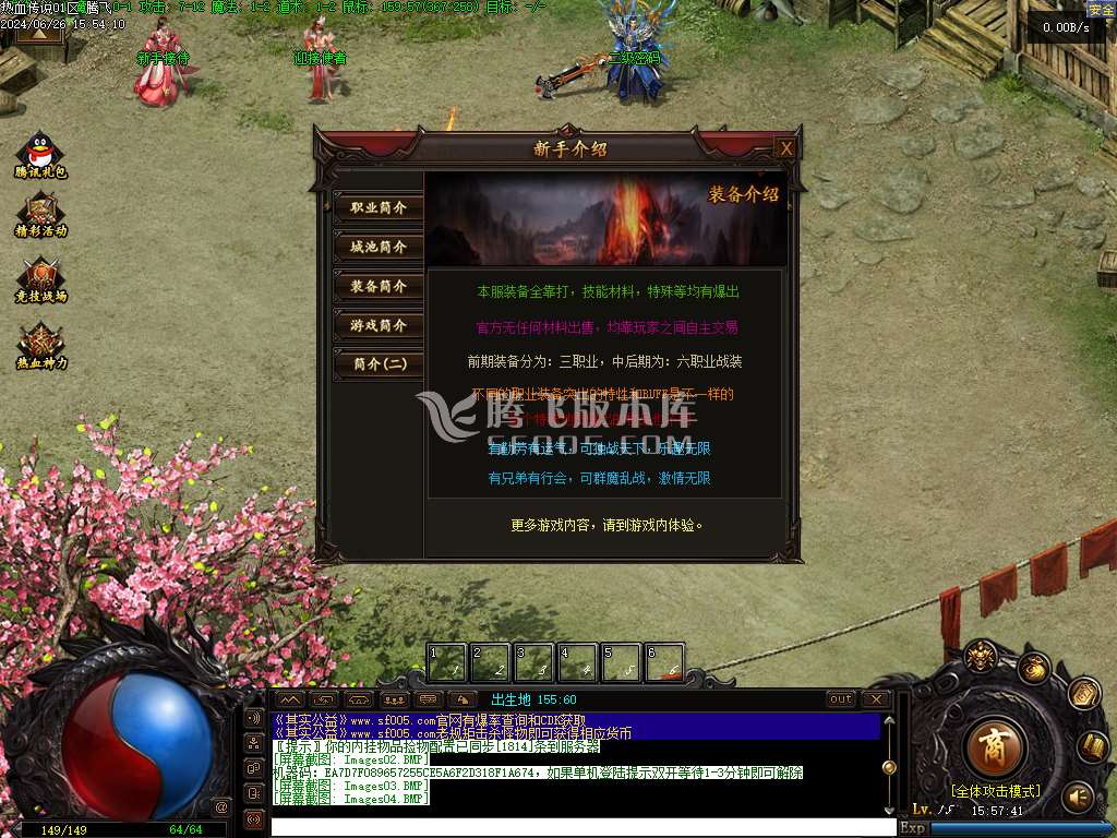 热血传说复古三职业精修版