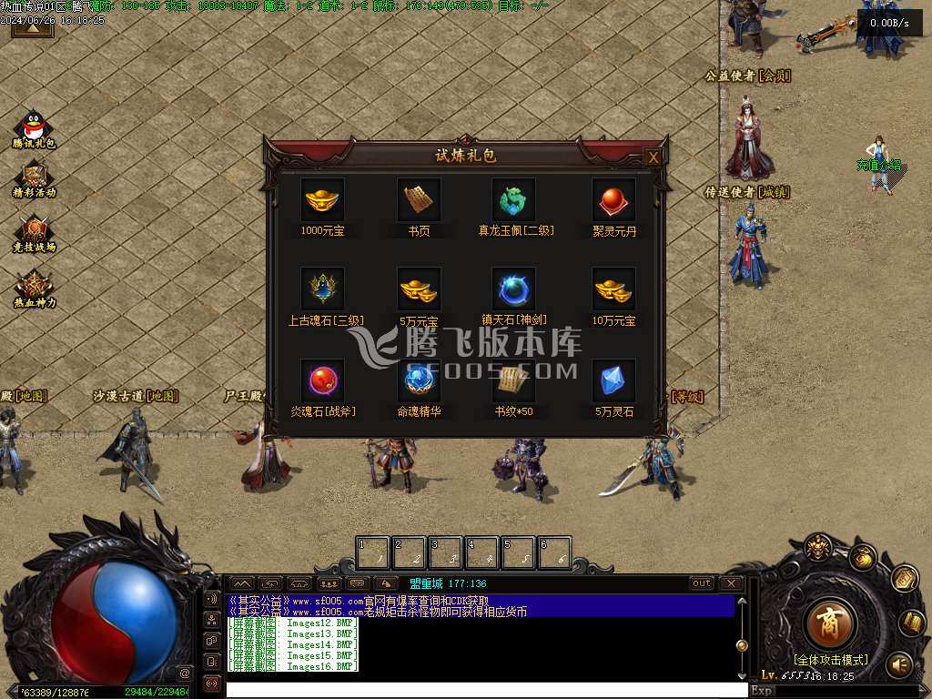 热血传说复古三职业精修版