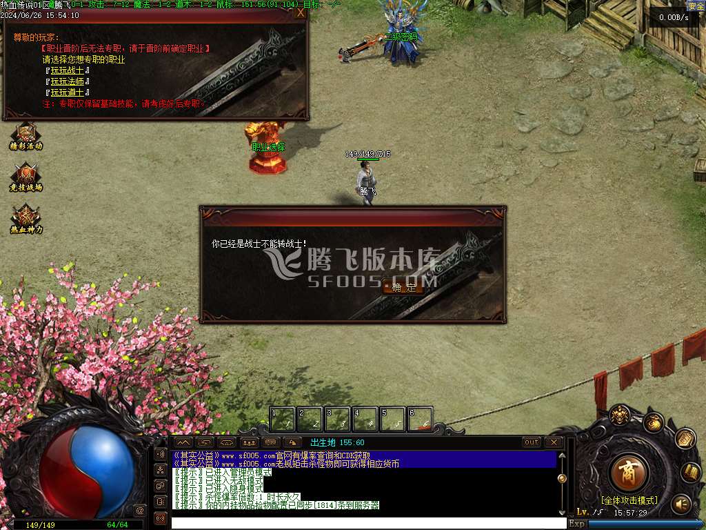 热血传说复古三职业精修版