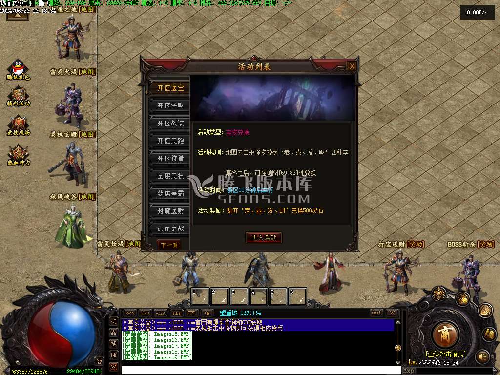 热血传说复古三职业精修版
