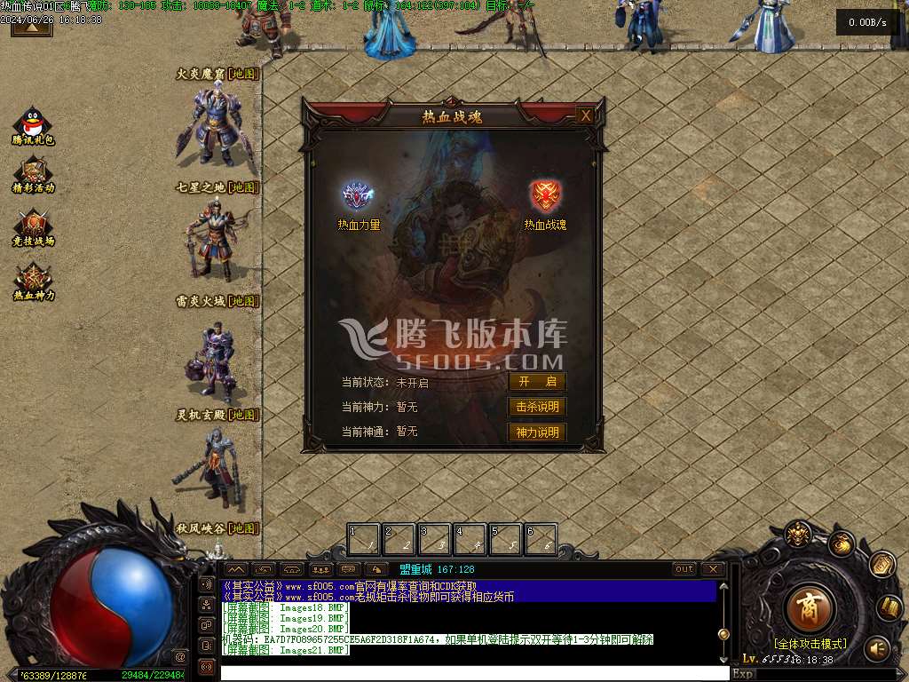 热血传说复古三职业精修版