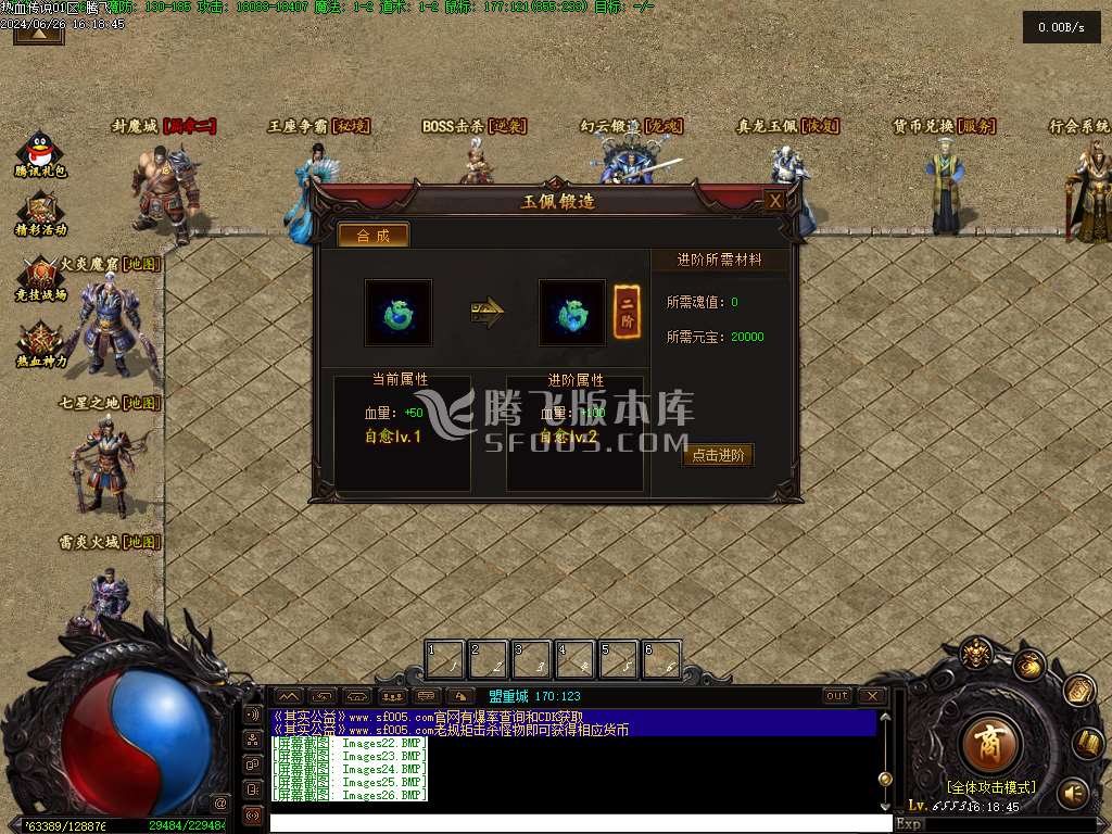 热血传说复古三职业精修版