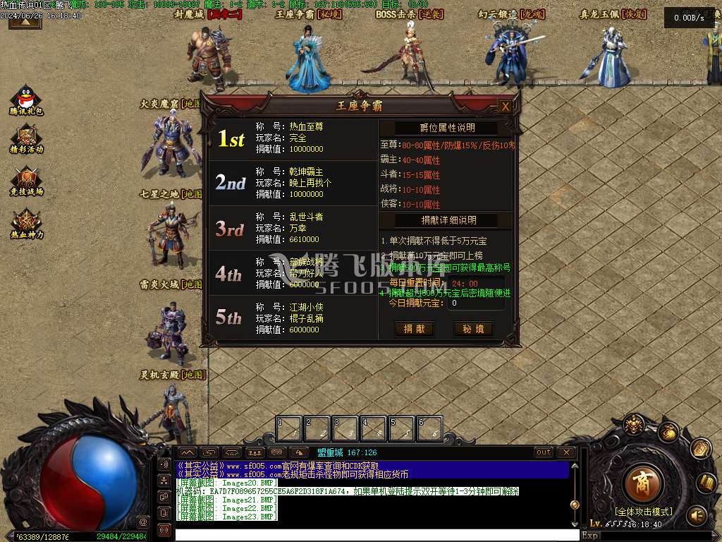 热血传说复古三职业精修版
