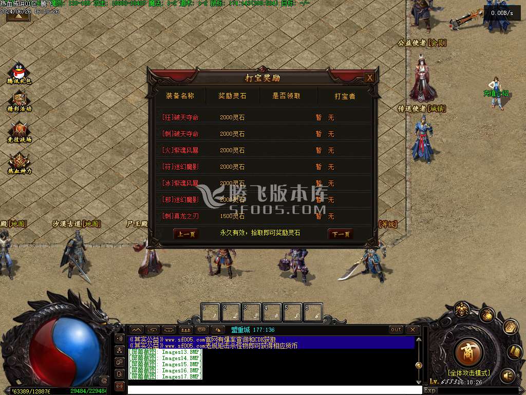 热血传说复古三职业精修版