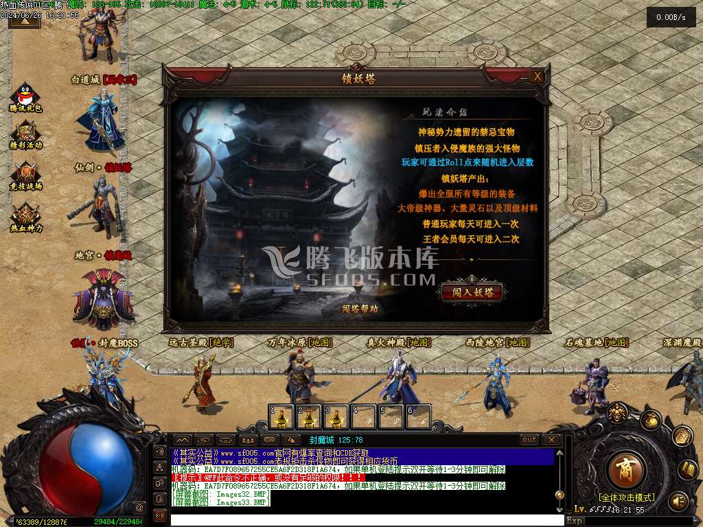 热血传说复古三职业精修版