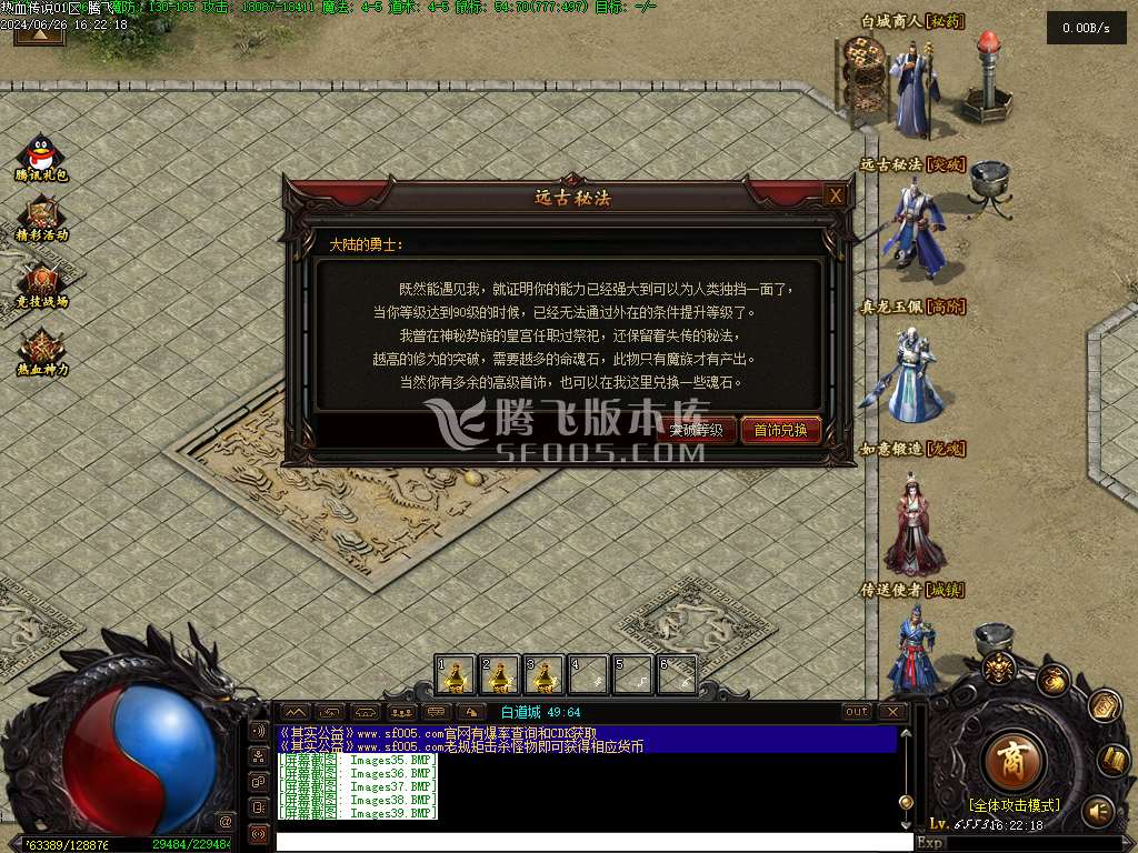 热血传说复古三职业精修版