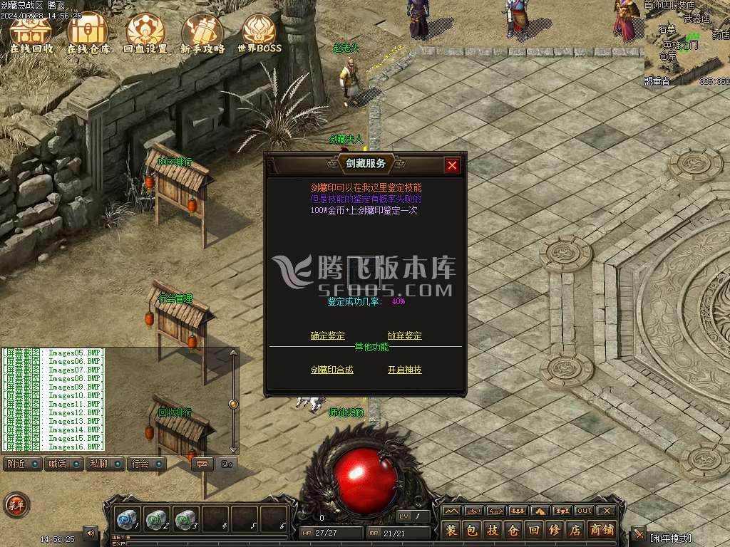 剑藏山庄复古三职业精修