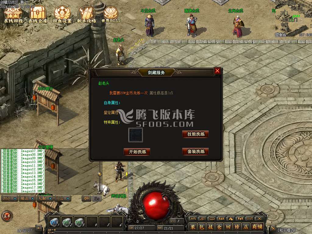 剑藏山庄复古三职业精修