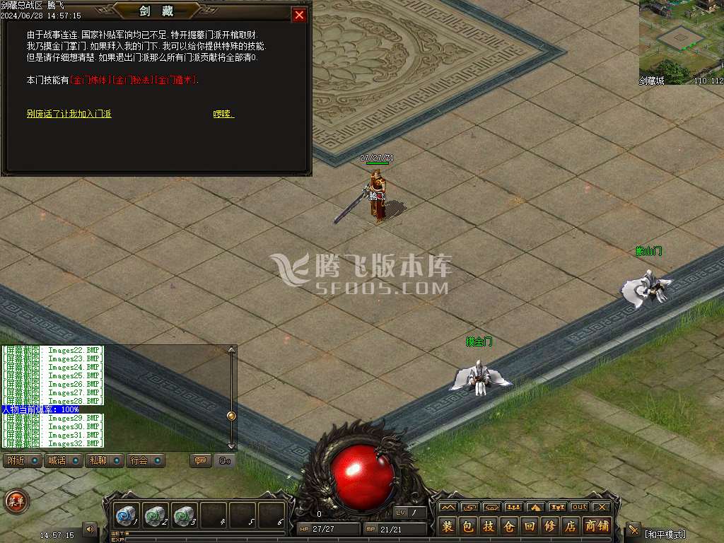 剑藏山庄复古三职业精修