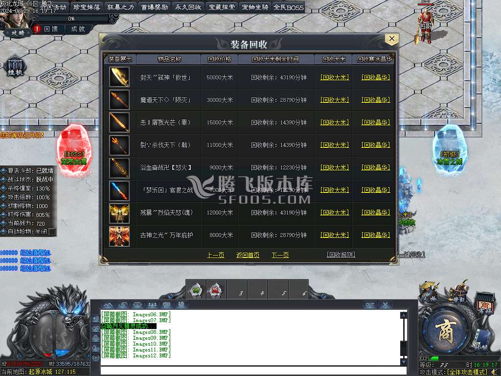 极北龙域专属剧情单职业
