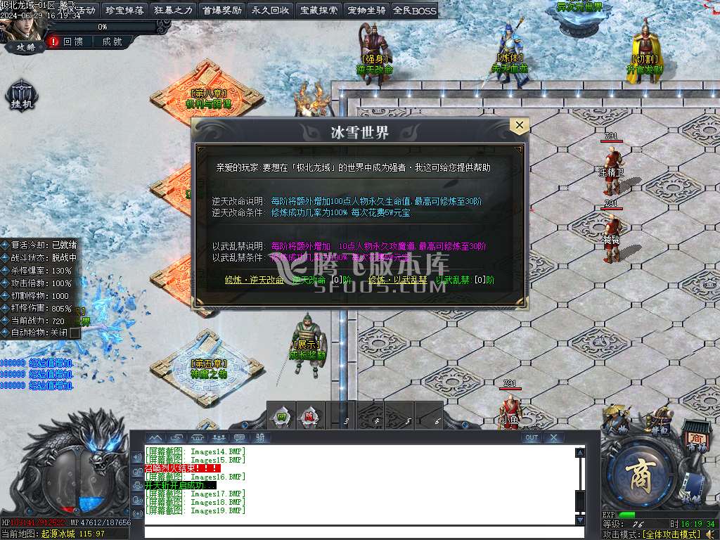 极北龙域专属剧情单职业