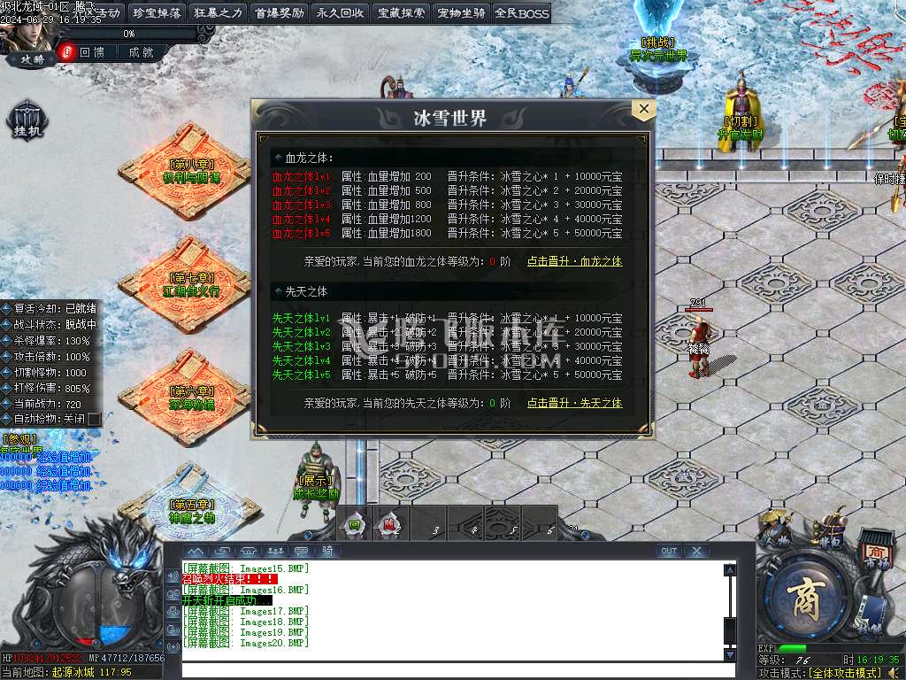 极北龙域专属剧情单职业