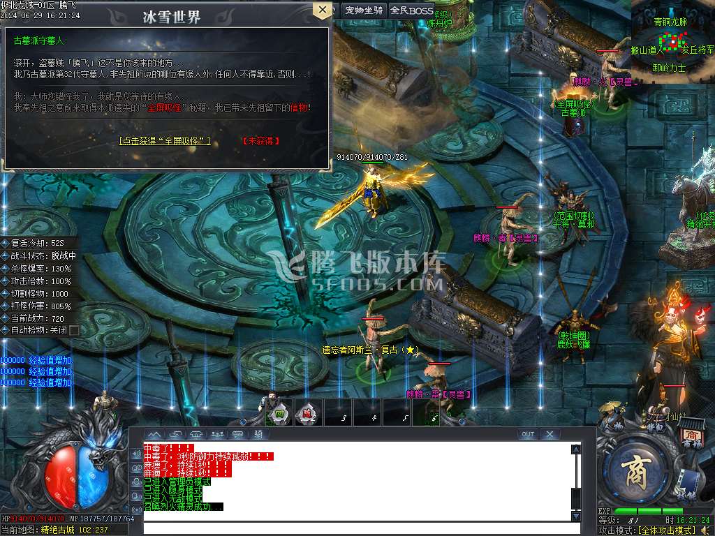 极北龙域专属剧情单职业