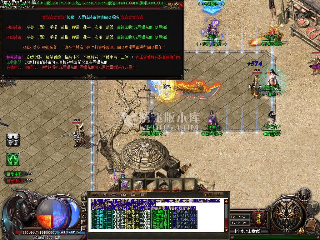 伏魔天罡灵宠复古单职业-esp插件