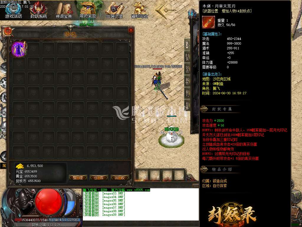 封妖OL探索服剧情专属单职业