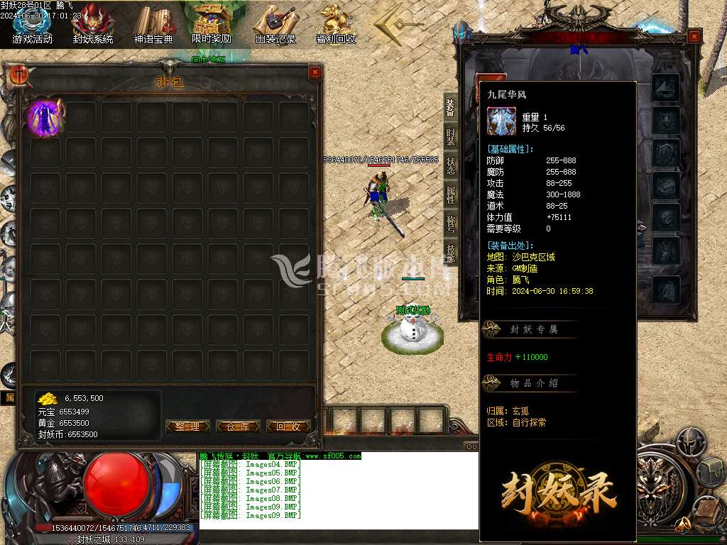 封妖OL探索服剧情专属单职业