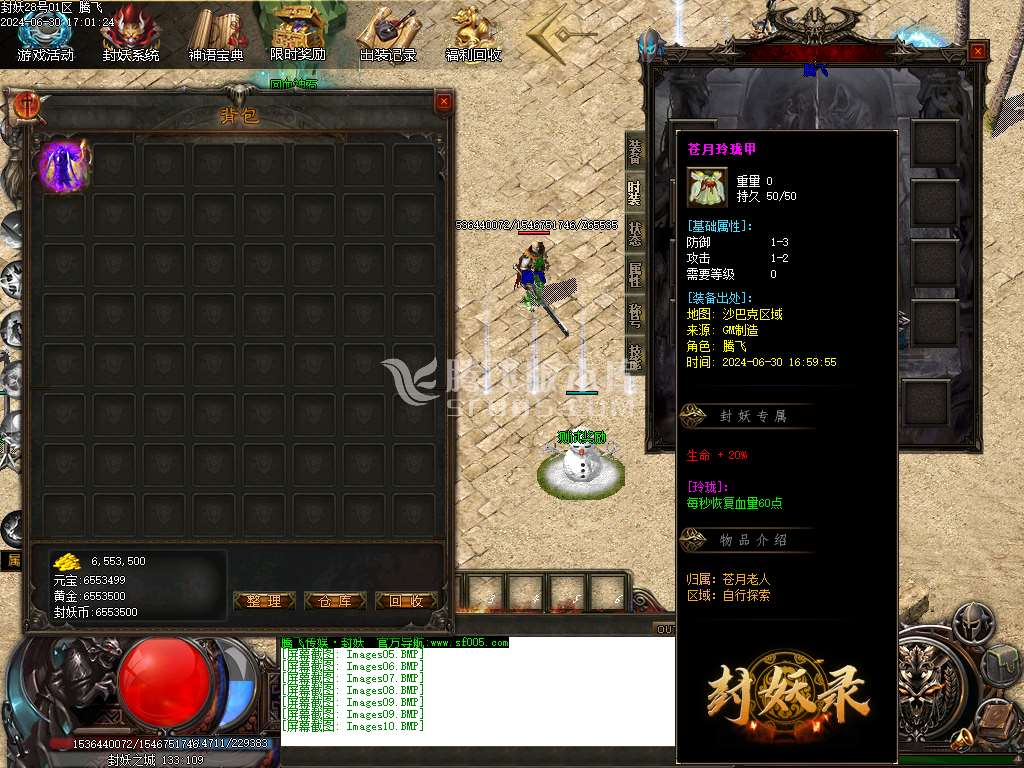 封妖OL探索服剧情专属单职业